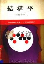结构学（1986 PDF版）