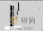台湾文学问题论议集 1947-1949 1999 PDF电子版封面 9578660561 陈映真,曾健民编