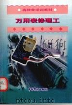 万用表修理工（1999 PDF版）
