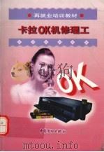 卡拉OK机修理工（1999 PDF版）