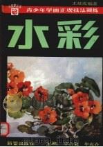 水彩（1994 PDF版）