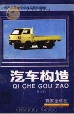 汽车构造（1991 PDF版）