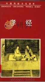 孝经（1997 PDF版）