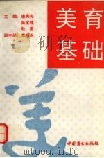 美育基础（1991 PDF版）