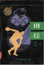 田径（1990 PDF版）