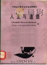 人生与道德（1989 PDF版）