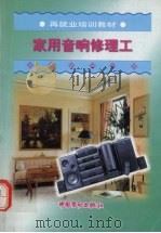 家用音响修理工（1999 PDF版）