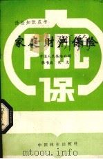 家庭保险（1987 PDF版）