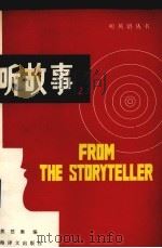 听故事  2（1984 PDF版）