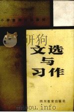 文选与习作  第2册（1984 PDF版）