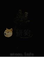 世界儿童传记文学全集 11 居里夫人 麦哲伦 1985 PDF电子版封面 高明美编