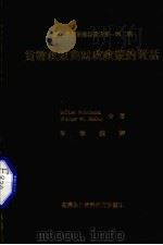 货币政策与财政政策的对话（1980 PDF版）