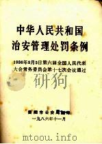 马克思主义哲学学习纲要问题解答  1986年9月5日第六届全国人民代表大会乘务委员第十七次会议通   1986  PDF电子版封面    贵阳市公安局编 
