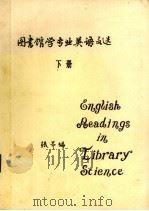 图书馆学专业英语文选  下（ PDF版）