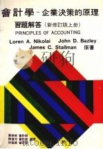 会计学 企业决策的原理 上 1985 PDF电子版封面 尼古拉(Nikolai.L.A)等著;黄俊郁等编译