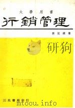 行销管理（1992 PDF版）
