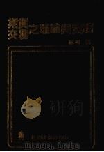 期货交易之理论与实务（ PDF版）