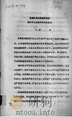 黑龙江省海林沸石凝灰岩矿矿山资源开发利用概况（ PDF版）