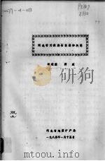 河北省天然沸石资源和利用 1984 PDF电子版封面 钱祖廉,蒋威著
