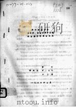 用天然沸石粉保氨肥、作猪饲料添加剂作水泥活性混合材料 1984 PDF电子版封面