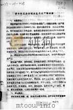 缙云斜发沸石硬水软化生产性试验（ PDF版）
