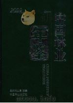 中国林业年鉴  2009（ PDF版）