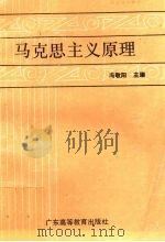 马克思主义原理（1988 PDF版）