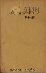 敌情研究  第24期（1939 PDF版）