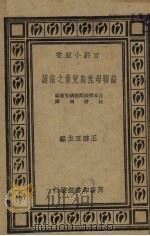 苏联母性与儿童之保护 1935 PDF电子版封面 日本俄国问题研究会编;林启明译