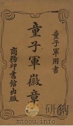 童子军徽章（1919 PDF版）