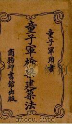 童子军桥梁建筑法（1919 PDF版）