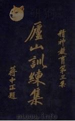 庐山训练集（ PDF版）