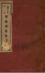 战术学教程  卷2（1927 PDF版）