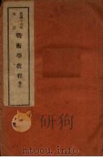 战术学教程 卷3 1927 PDF电子版封面