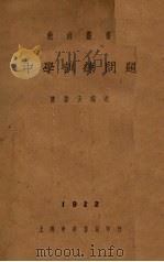 中学训练问题（1936 PDF版）