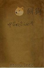 中学校长之职责（1935 PDF版）