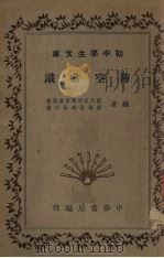 防空常识（1935 PDF版）