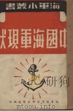 中国海军现状（ PDF版）