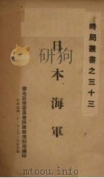 日本海军（1944 PDF版）