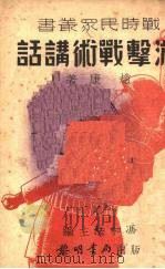 游击战术讲话（1938 PDF版）