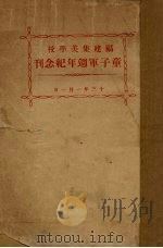 童子军周年纪念刊（1941 PDF版）