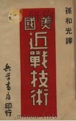 美国近战技术（1948 PDF版）
