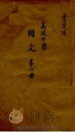 国文  第6册（ PDF版）