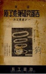美国原子炸弹研究报告（ PDF版）