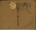 中央训练团史政训练班第一、二期生活写真（1948 PDF版）