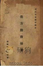 后方勤务摘要（ PDF版）