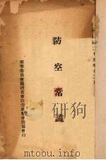 防空常识目录（ PDF版）
