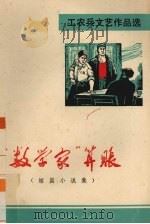 “数学家”算帐  短篇小说集（1972 PDF版）
