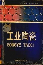 工业陶瓷（1989 PDF版）