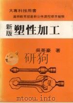 新版塑性加工（1986 PDF版）